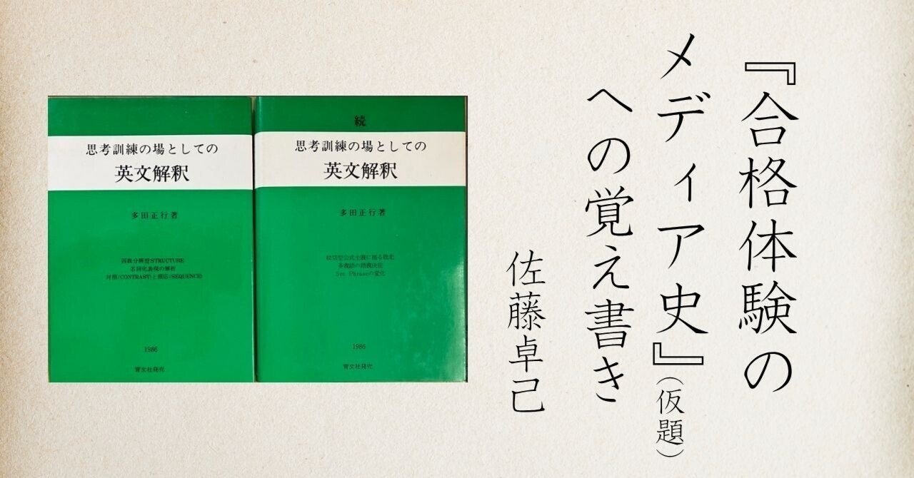 受験／戦争」の思想＿『合格体験のメディア史』（仮題）への