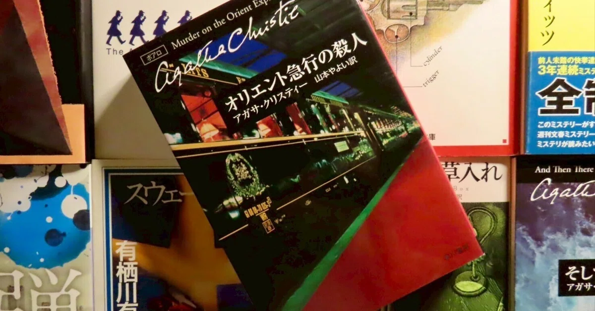 ミステリ小説専門店のおすすめ紹介本『オリエント急行殺人事件