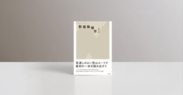 出版部おすすめ！ オンデマンド数学書のご紹介｜森北出版