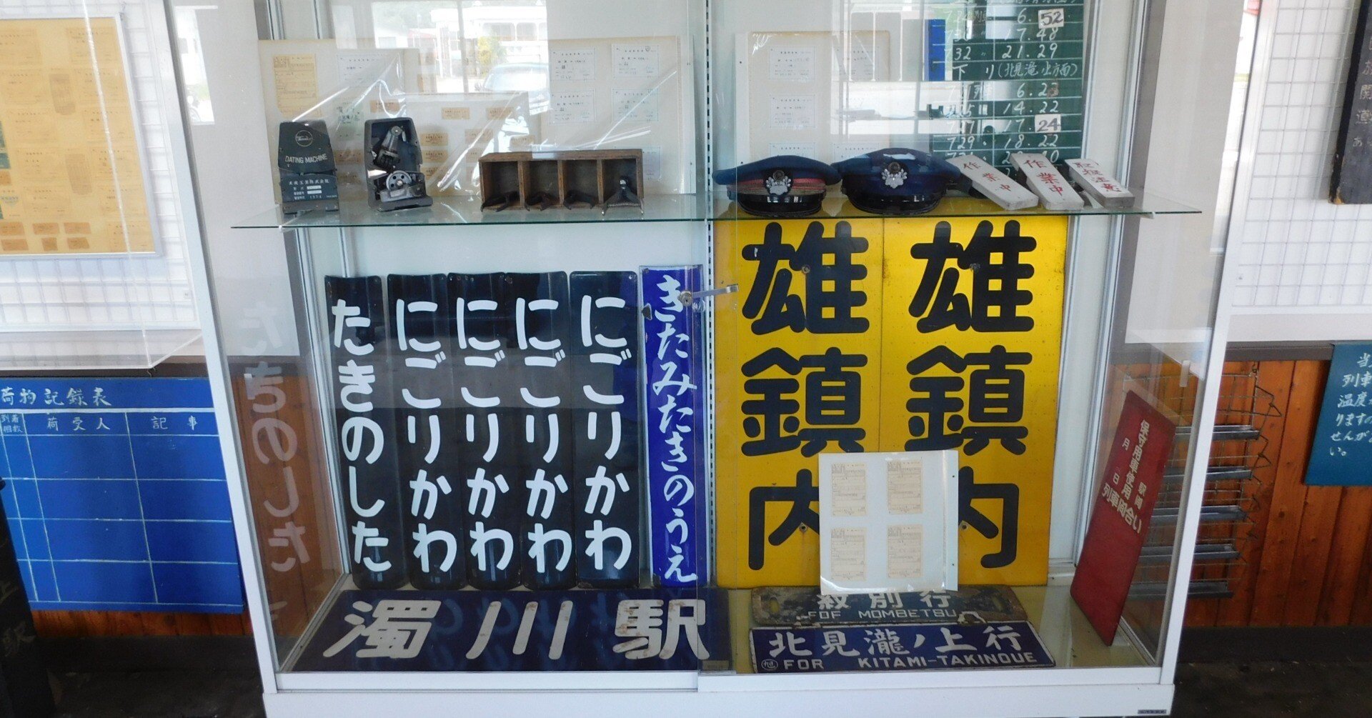 北海道の廃線跡探訪 番外篇 渚滑線補遺｜熊鉄