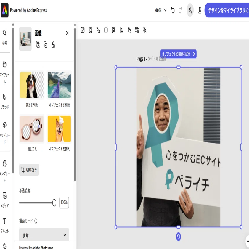 ペライチの画像編集［新機能］Adobe Expressが使えるようになりました