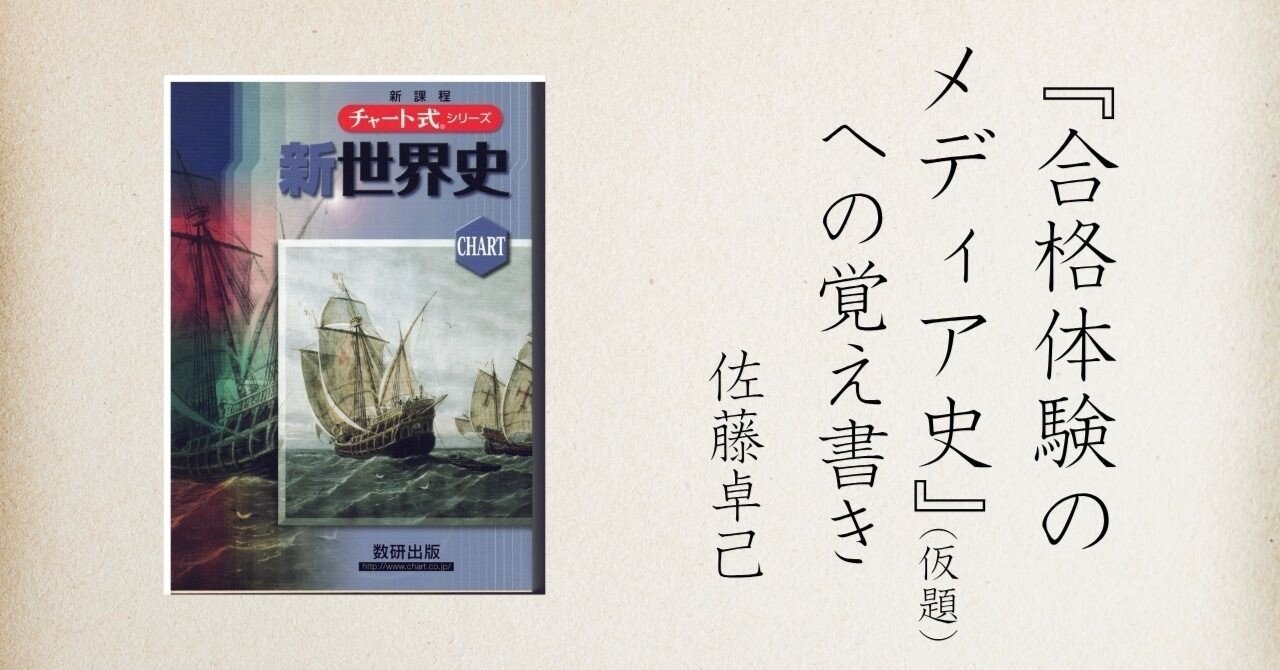 思考訓練の場としての現代国語』＿『合格体験のメディア史』（仮題）へ