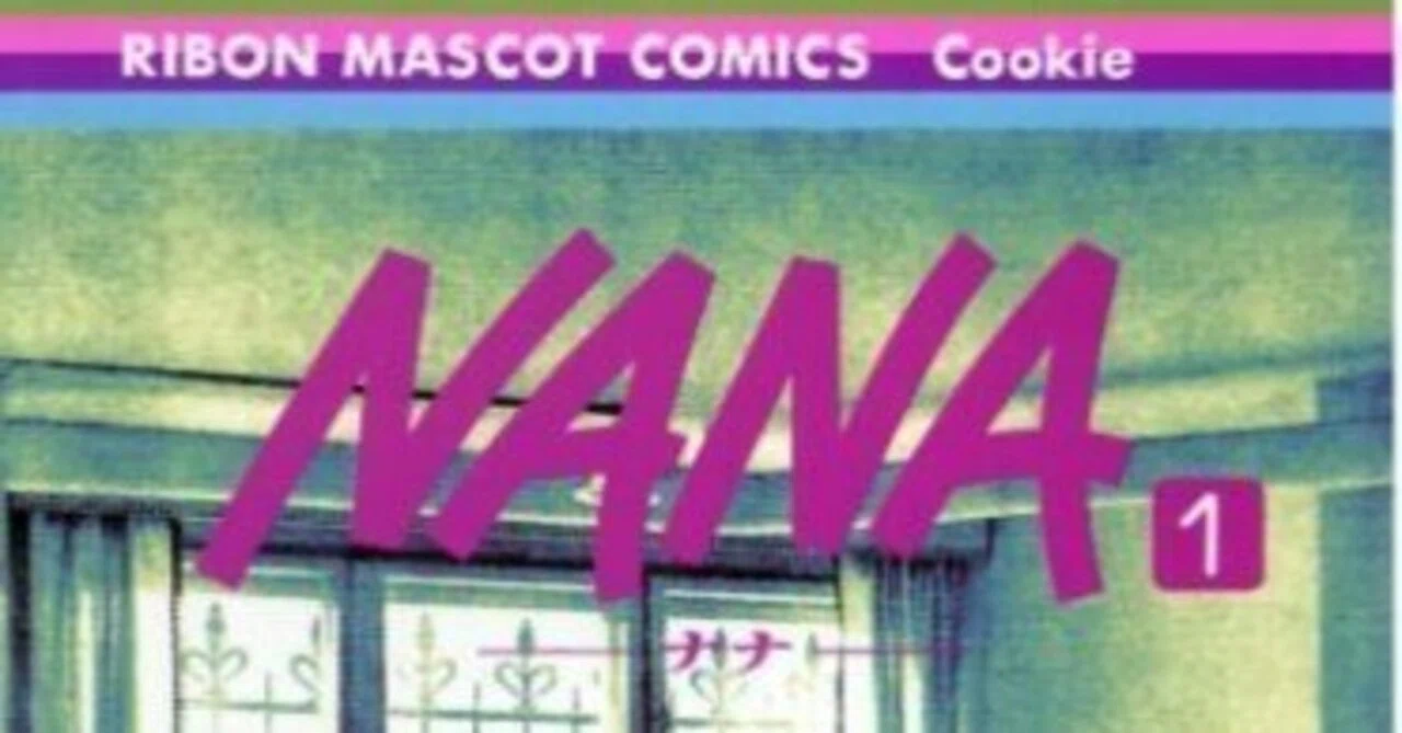 NANA』の続きを読む方法｜つきまる