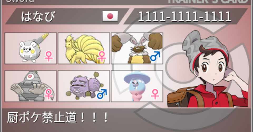 ポケモン剣盾 S3マスターボール級対戦記 14 Hanabi Note