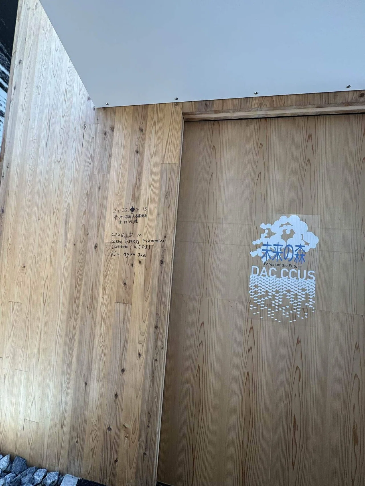 万博スタンプRITE 未来の森