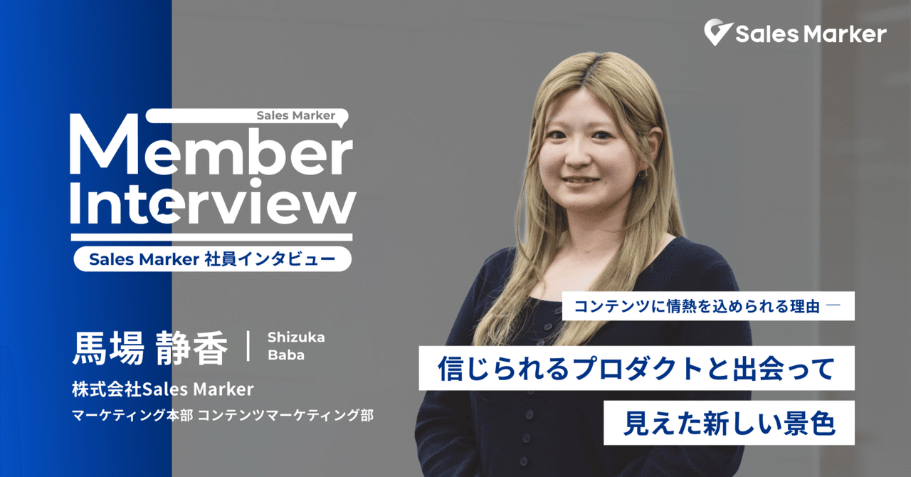 コンテンツに情熱を込められる理由——信じられるプロダクトと出会って見えた新しい景色