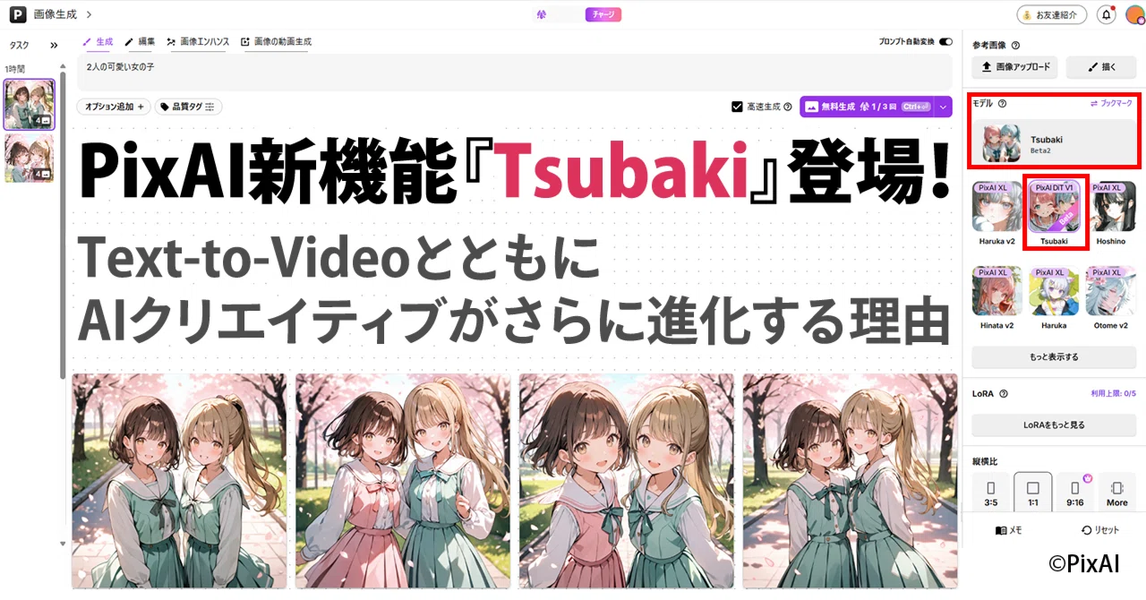PixAI新機能『Tsubaki』登場！Text-to-VideoとともにAIクリエイティブ