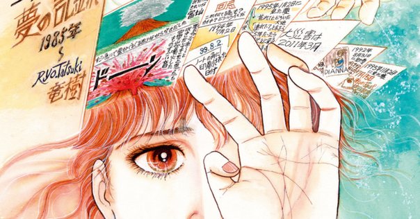 私が見た未来 入手困難　たつき詩 私が見た未来 完全版 | たつき諒 |本 | 通販 | Amazon