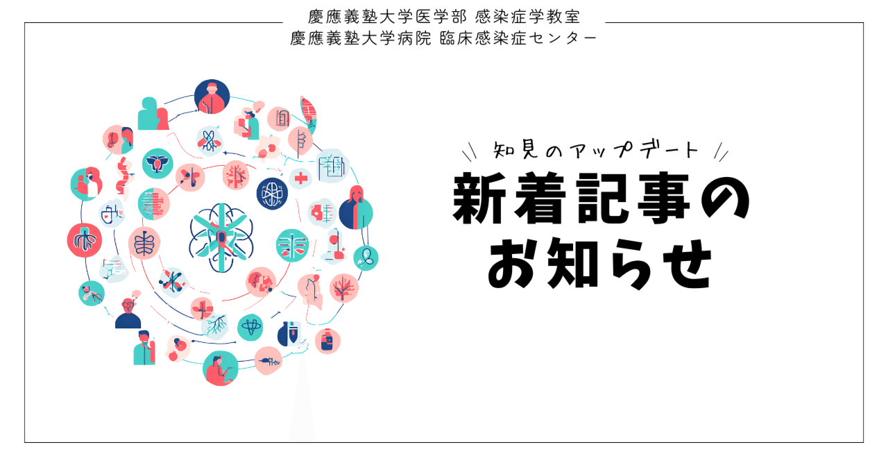 新着記事のお知らせ 『 呼吸器感染症インフルエンサー祭り＠横浜 〜学びと熱狂の一日〜 』 eyecatch