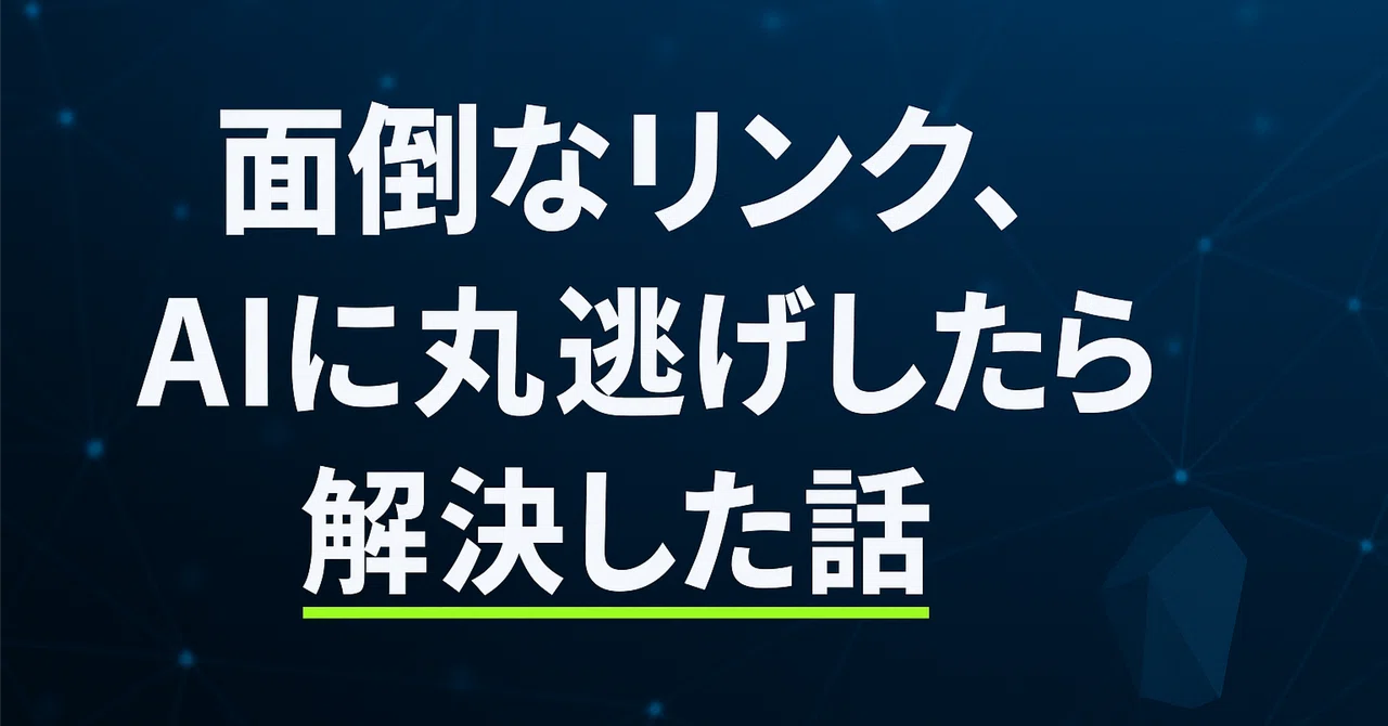 見出し画像