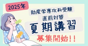 2024年 助産師学校 合格計画｜みあれ@academy