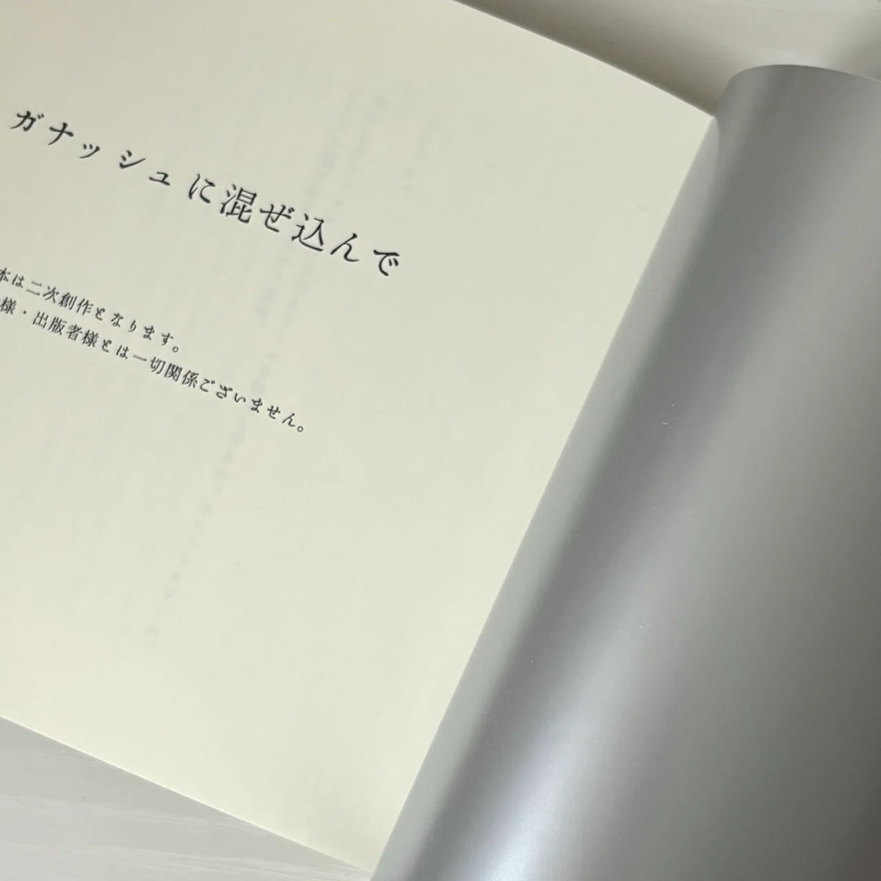 同人誌装丁2024.02~2025.08｜ぽて/imo
