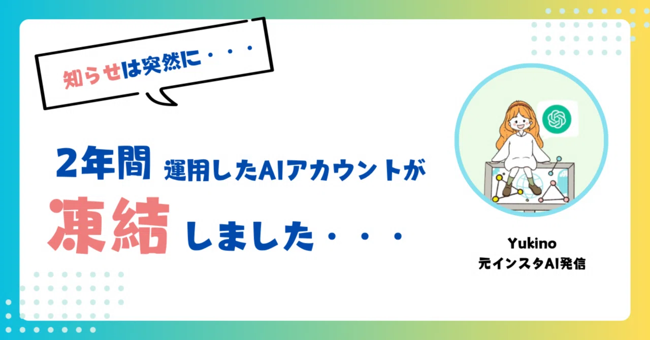 アカウント Xアカウントのロスト｜Ai写真家ラムちゃん
