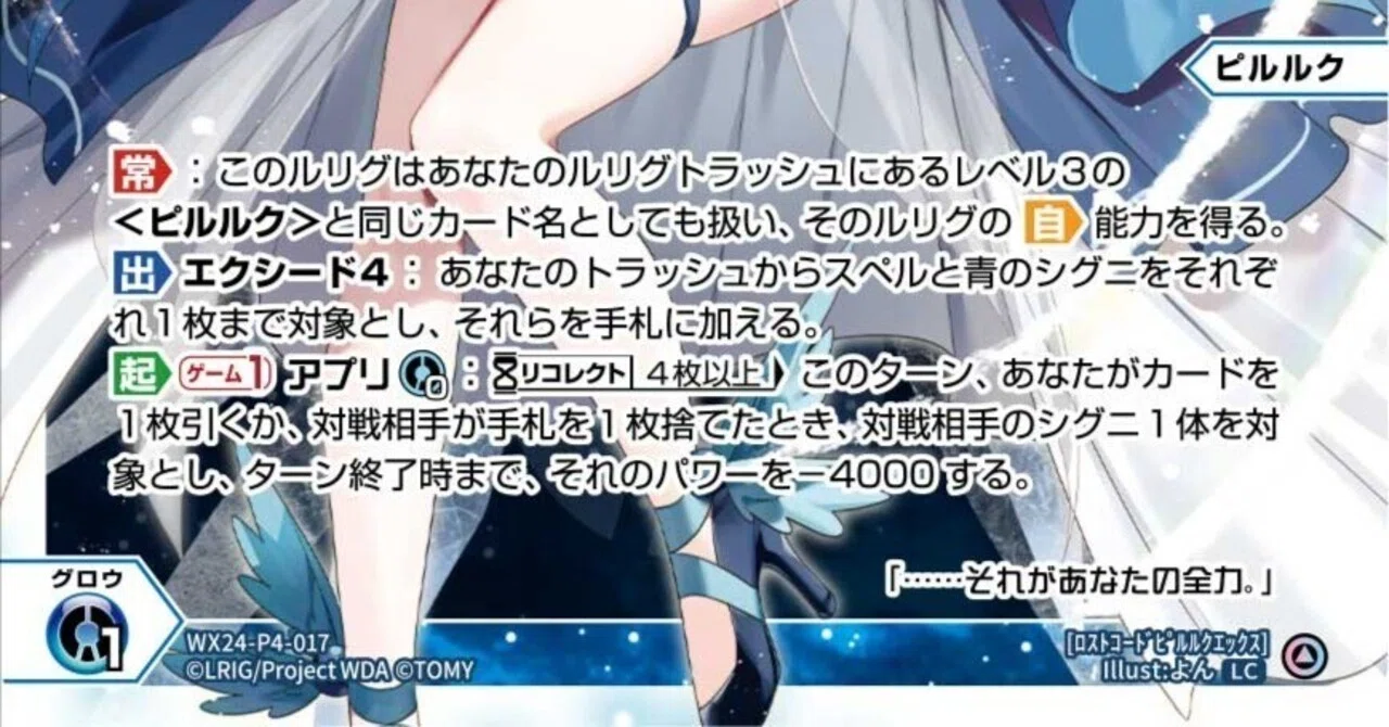 WIXOSS】「エクシード」と「リコレクト」について｜電源ケン