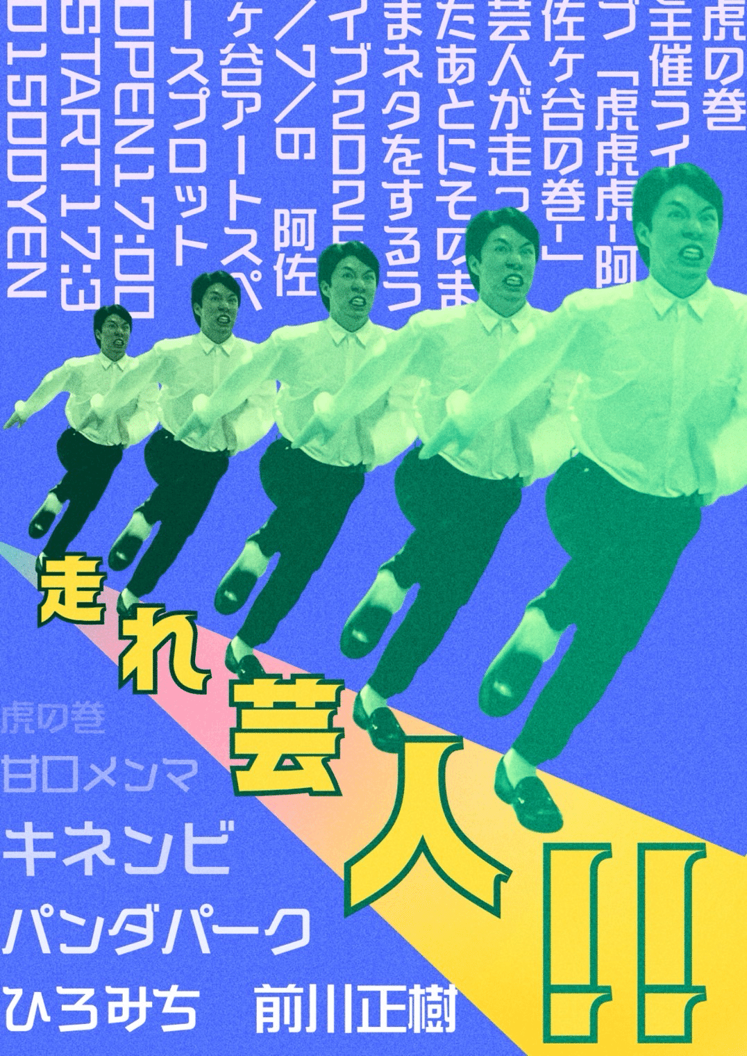 虎の巻”出没情報 ~文月編~｜うしぎし