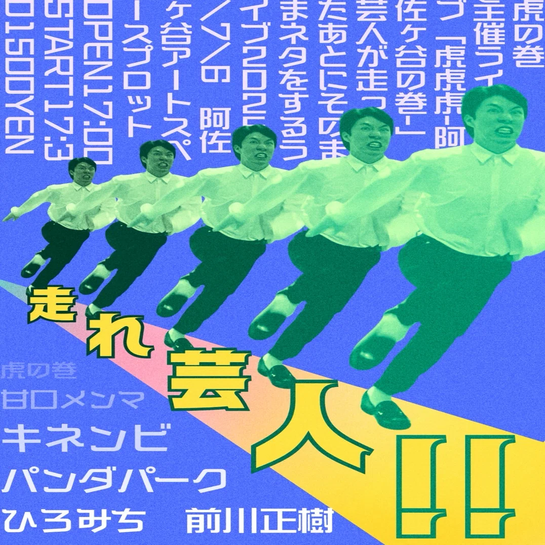 虎の巻”出没情報 ~文月編~｜うしぎし