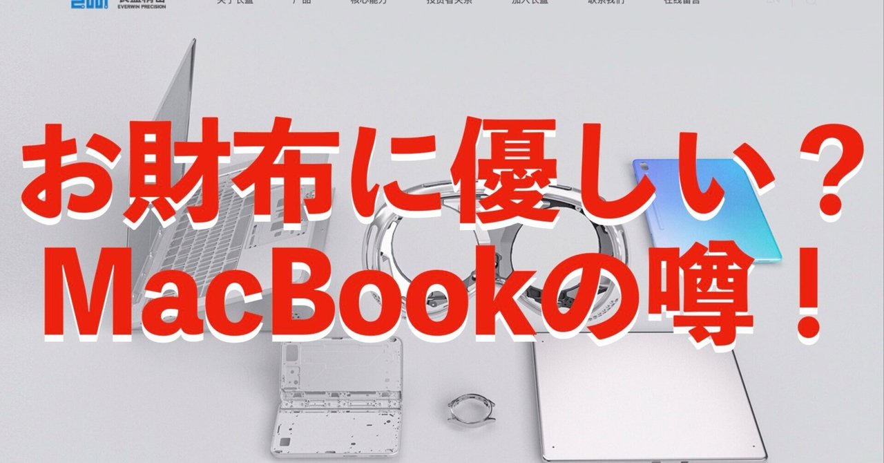 格安MacBook」爆誕へ⁉ A18 Pro搭載の新機軸とiPadセットとの“超