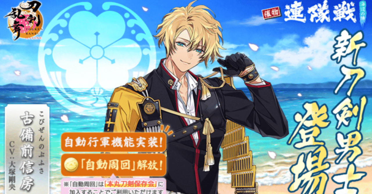 連隊戦 海辺の陣(2025年) 徹底解説｜異お太◇刀剣乱舞/FGO攻略