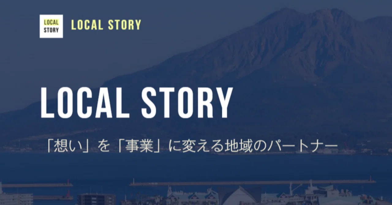 新会社「合同会社Local Story」を設立しました｜内藤英賢｜観光集客のスペシャリスト／日本を真の観光立国にする！