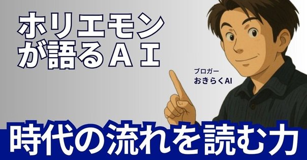 AI活用EXPOが示す未来：堀江貴文・落合陽一・安野貴博が語る、AI