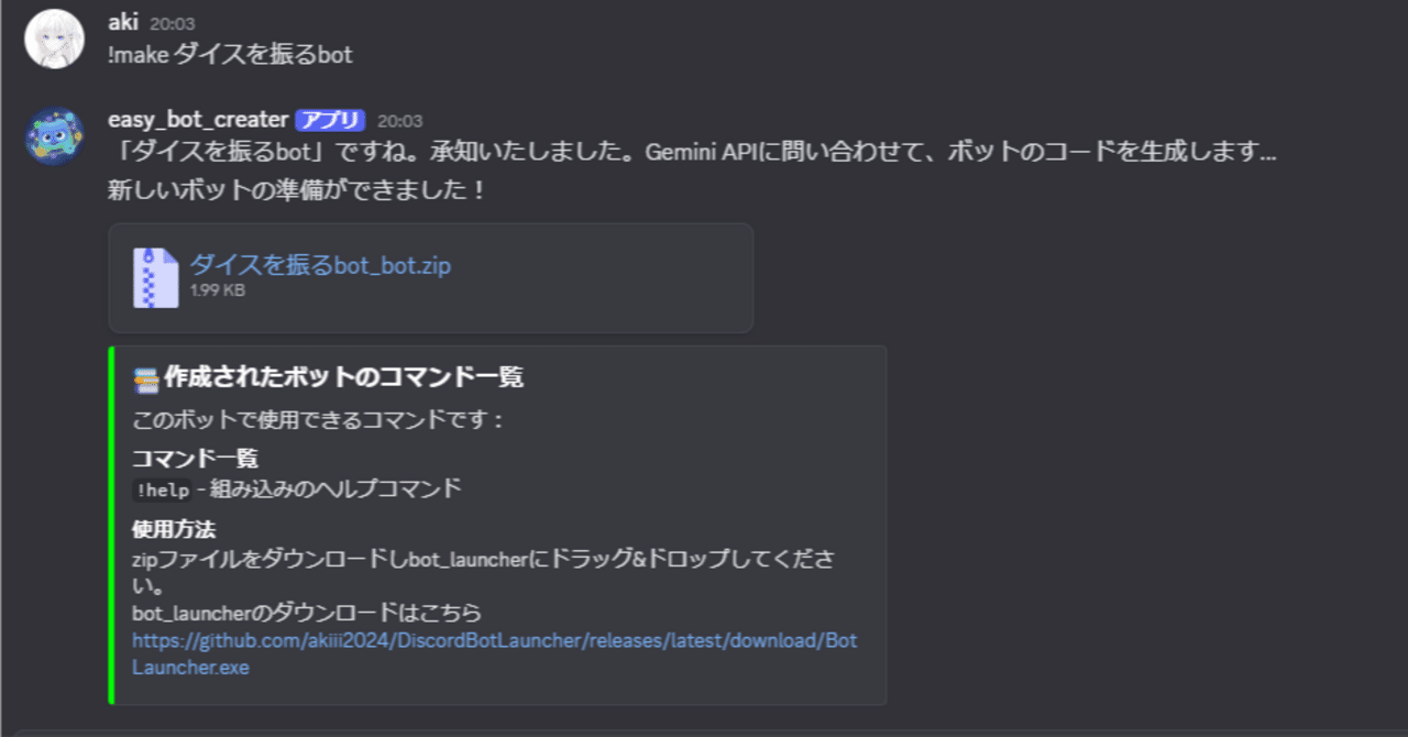 簡単3ステップ】AIでDiscordボットを自動作成！「Discord Bot