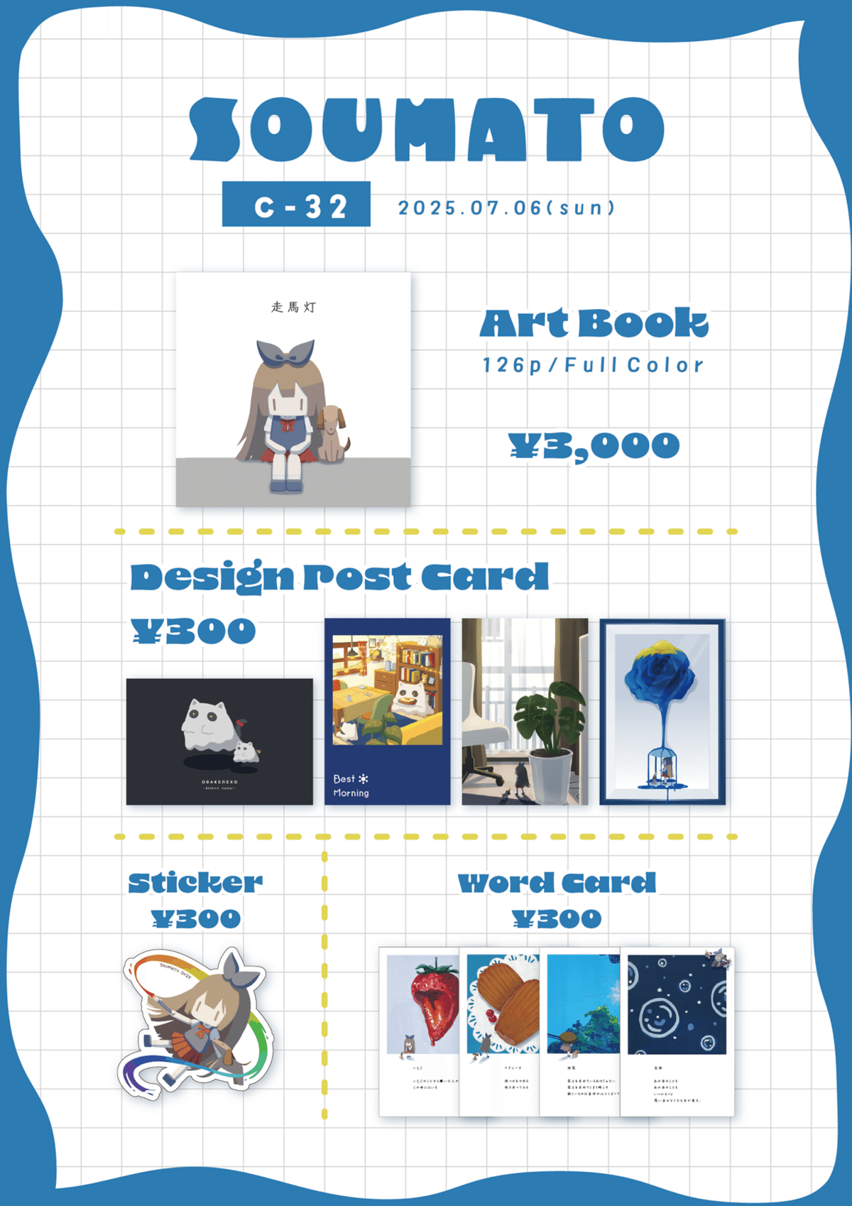 同人イベント初参戦！にじそうさく10にサークル参加レポ！｜20