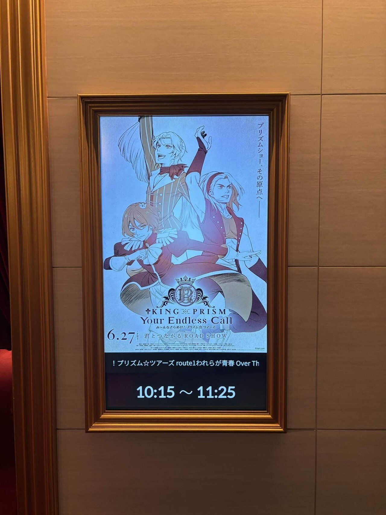 キンツアが、始まった｜いももち