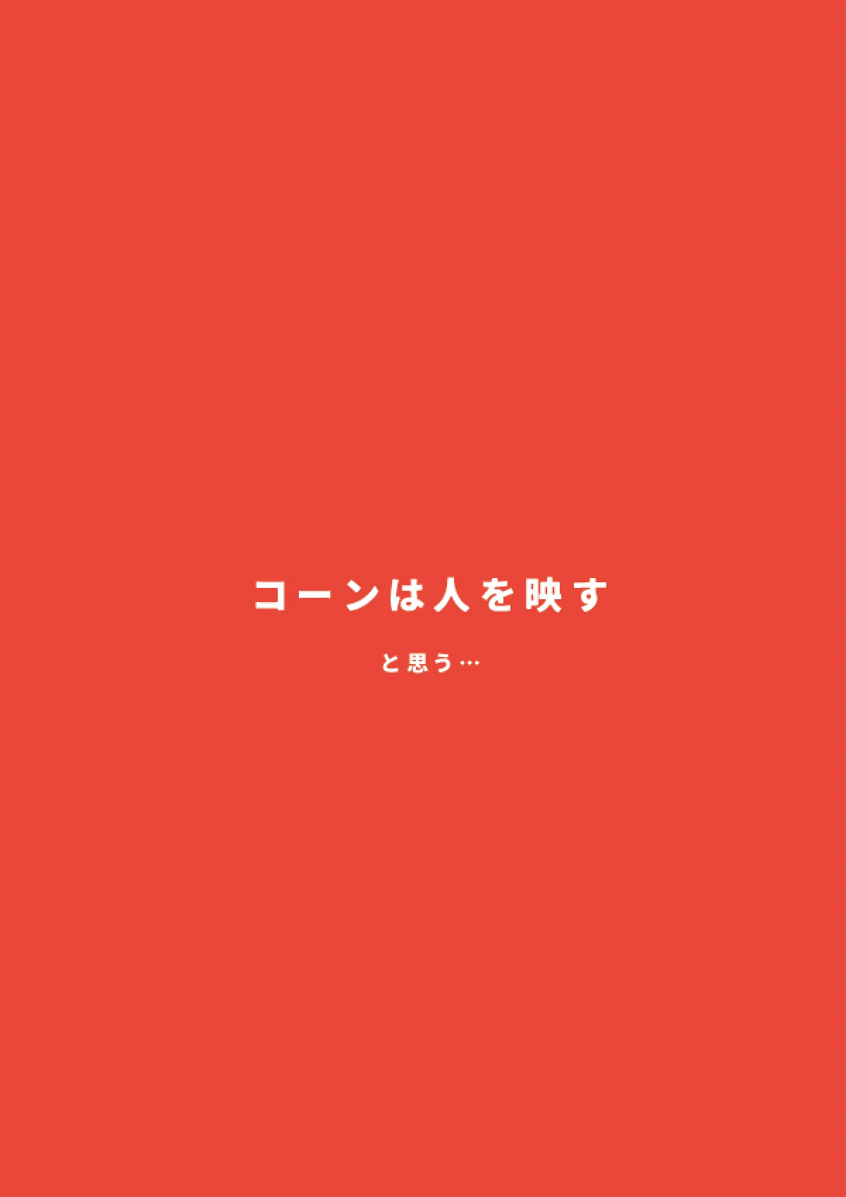 コーンのZINE』ができるまで〜好きが形になるまでの記録〜｜zuushimmy