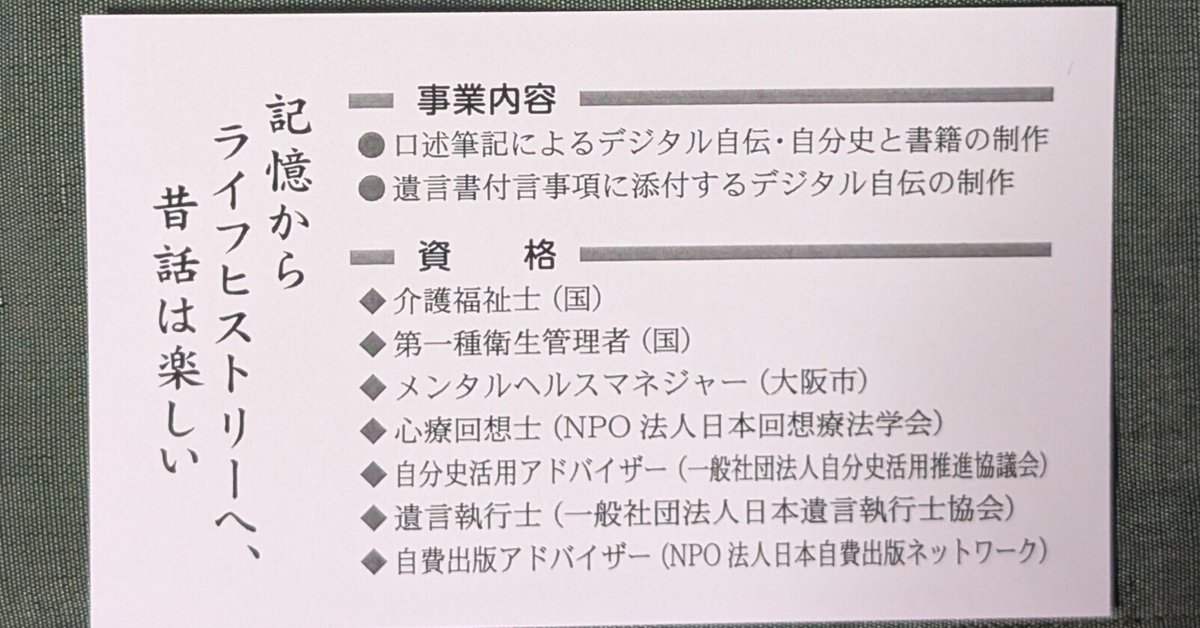 創業者からの遺言 No115．『デジタル遺言自伝』の事業展開（2）｜ライフヒストリア