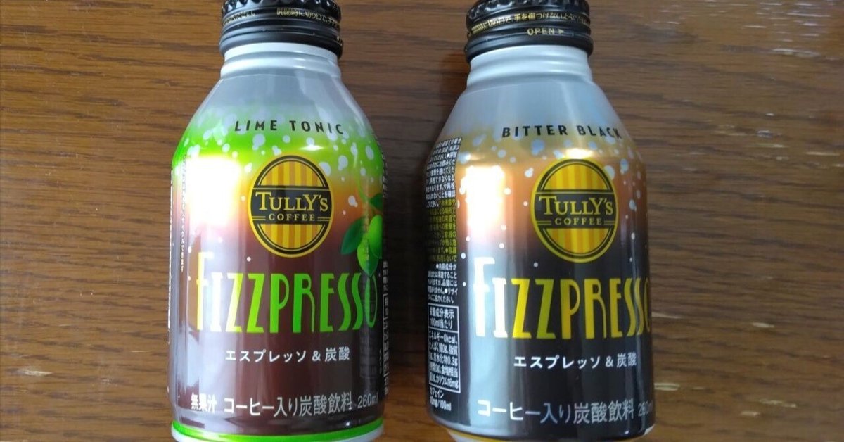TULLY'S お酒に入れるコーヒーライムトニック 2芋焼酎とカルピスで割る TULLY'お酒に入れるコーヒー ライムトニック。芋焼酎にカルピスで割る