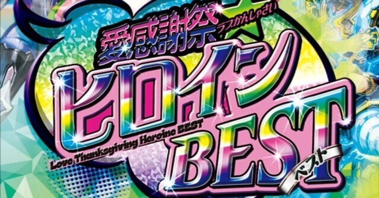 デュエマ】愛感謝祭 ヒロインBESTの新カードからガチロボデッキで使え