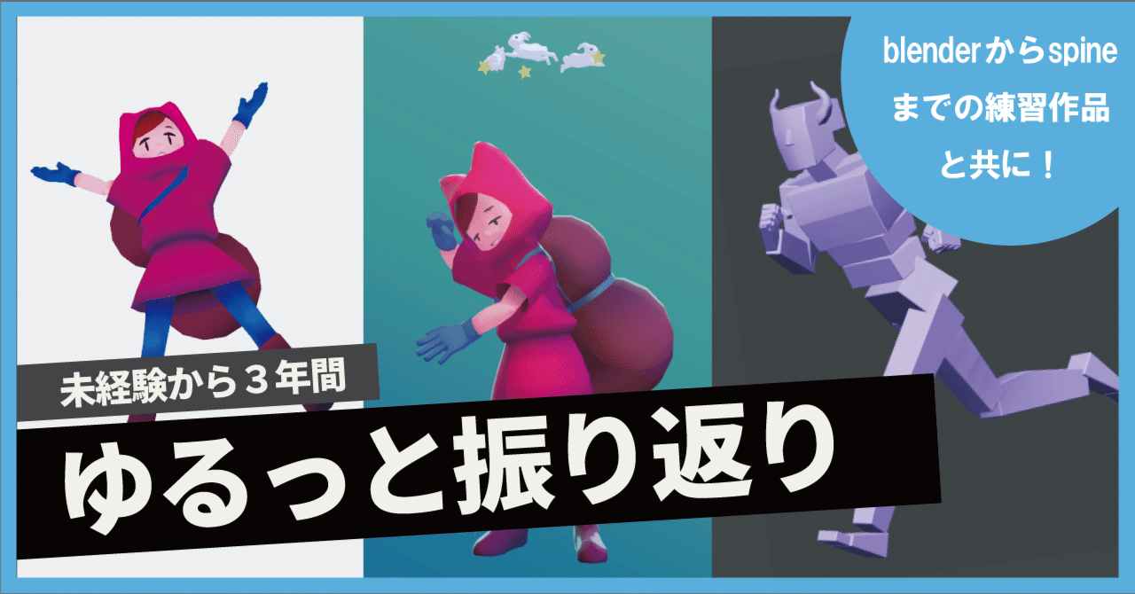 3年間のゆるっと振り返り｜Spooky graphic