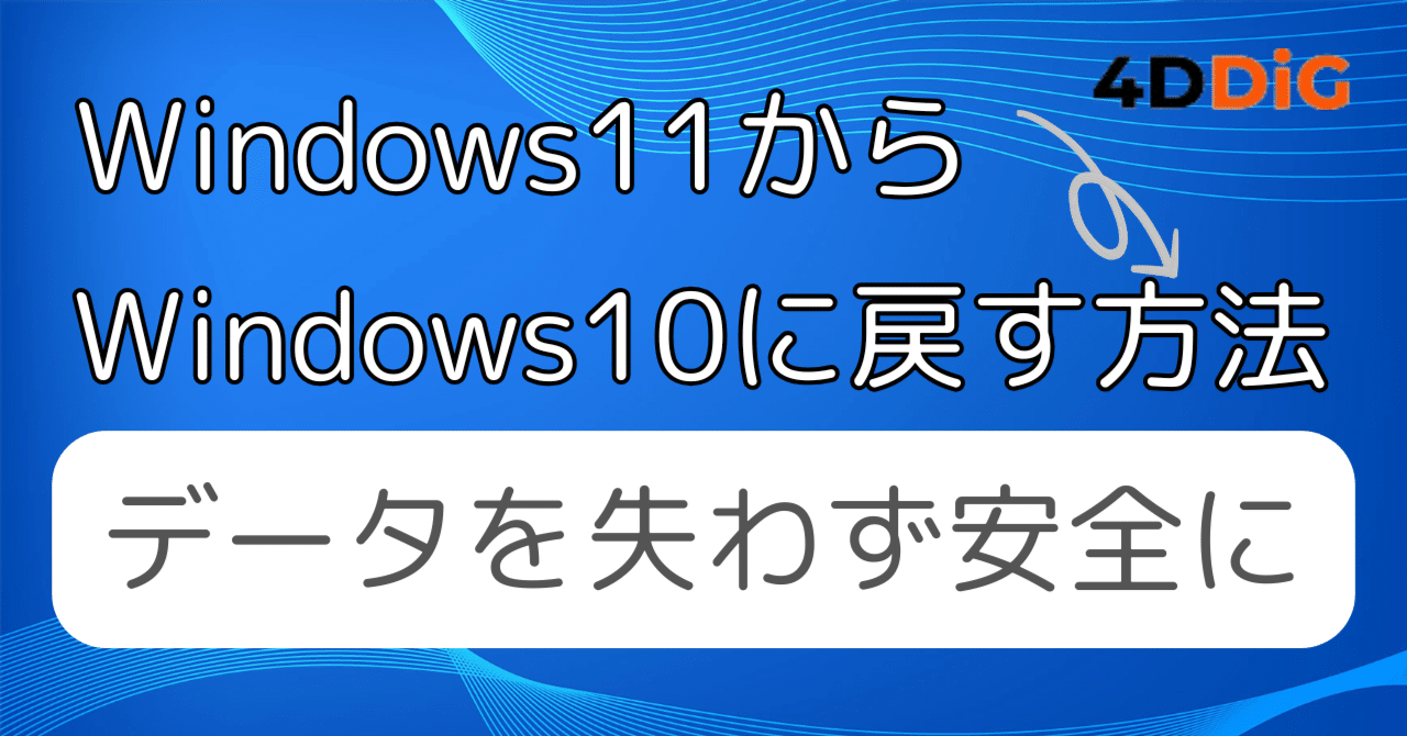 Windows11 windows10 tenorshare 4ddig note