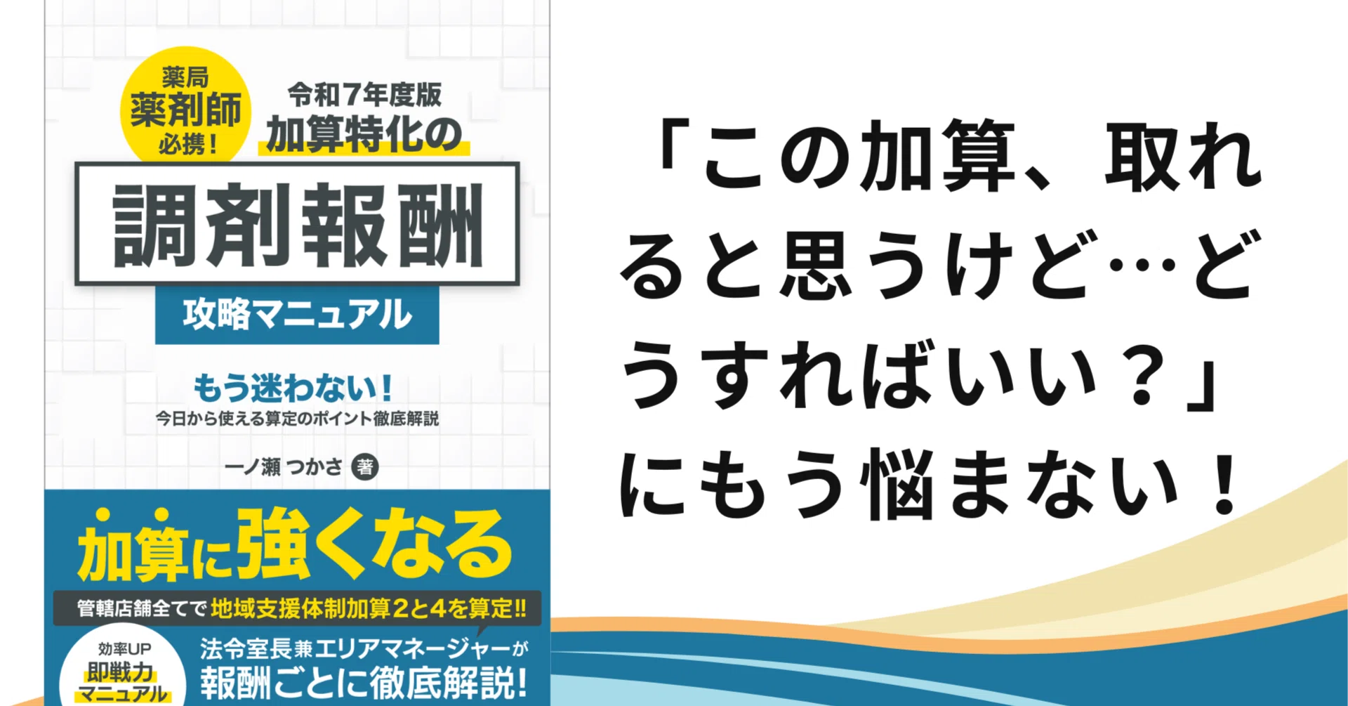 この加算、取れると思うけど…どうすればいい？」にもう悩まない―保険 