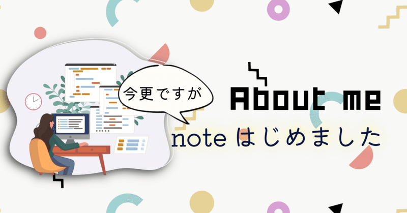 noteはじめました