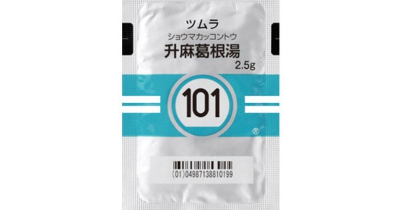 101番 升麻葛根湯 しょうまかっこんとう けんさん フツクリ Note 101番 升麻葛根湯 しょうまかっこんとう けんさん フツクリ Note