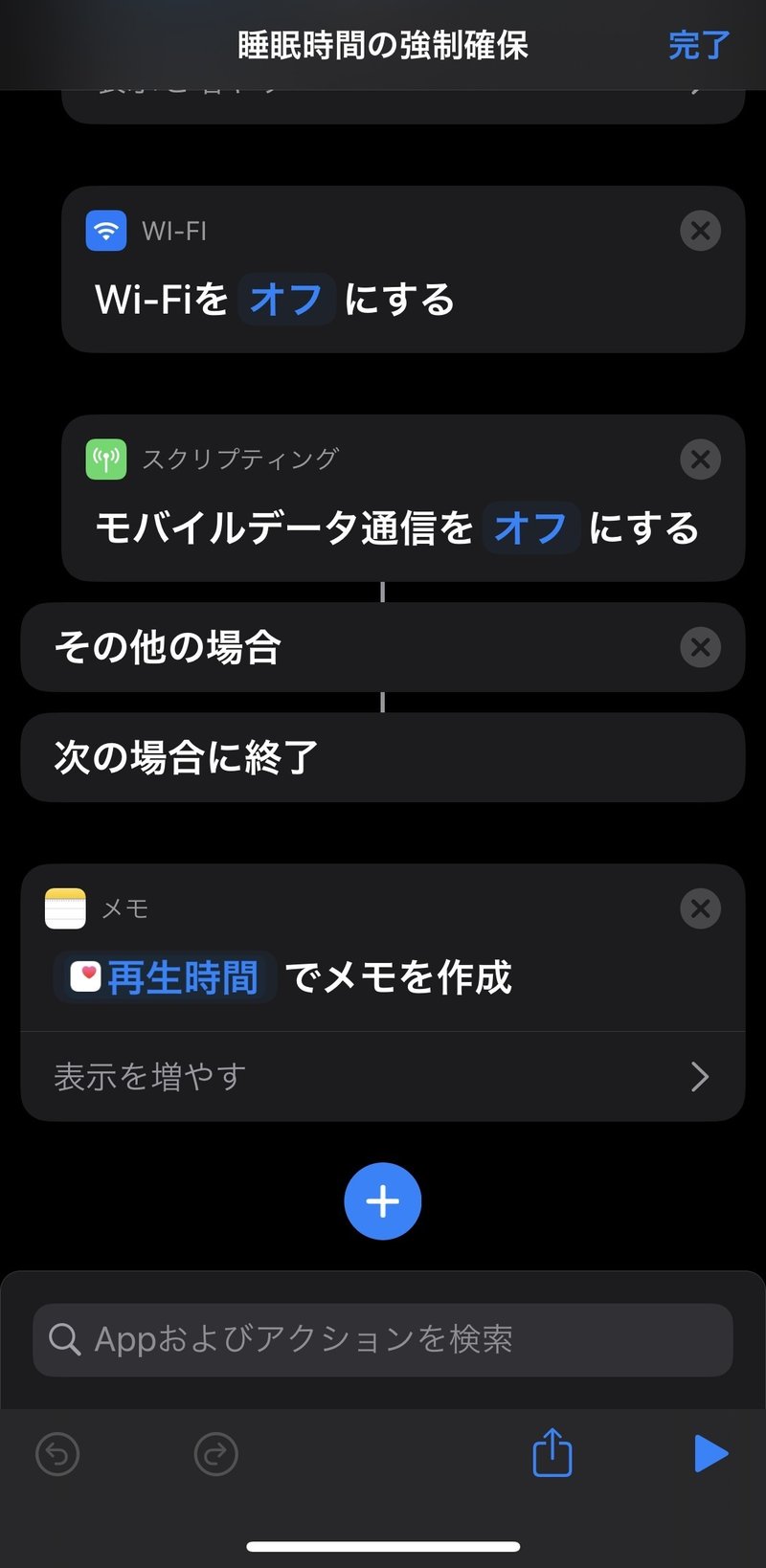 Iosのショートカットアプリで睡眠時間を強制確保する Kenohashi Note