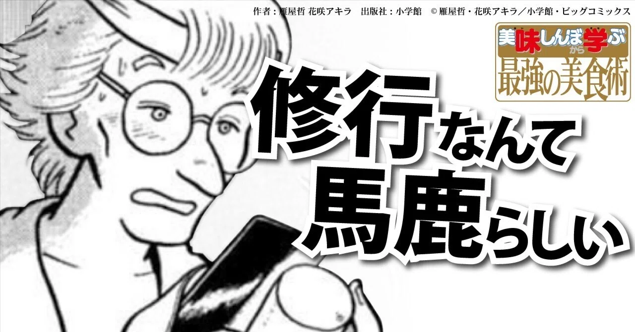 白身魚の刺身ばかり食べさせられる。美味しんぼ学2-5｜うめさん／美味讃