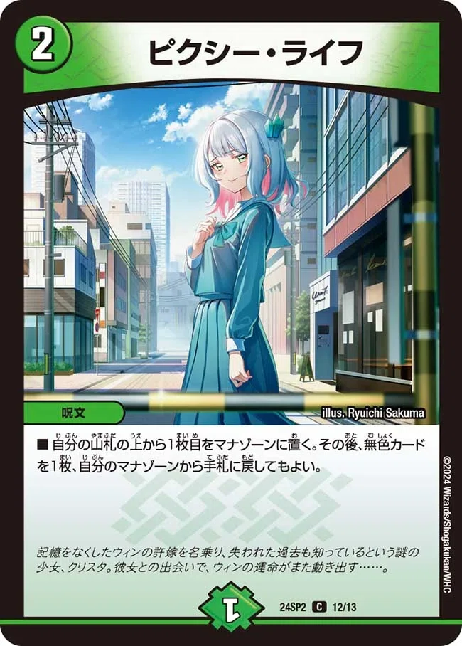 デュエマデッキ解説 零緑ゼニス編｜くさり