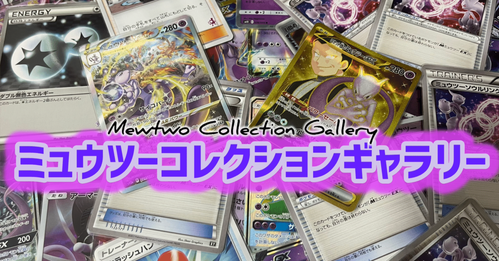 ポケモン ミュウツー 複製原画 懸賞当選品