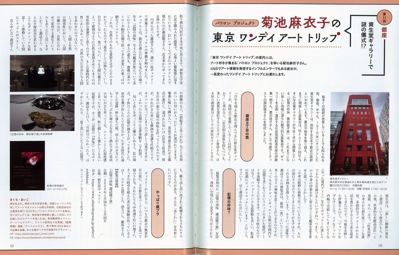 銀座8丁目資生堂ギャラリーのステキな罠にはまってみませんか 匂いとあじ から 記憶をあじわう というアヴァンギャルドな体験が地下に待っていますよ 月刊美術3月号 2月日発売 で明かされるその 体験 アートでハッピー Note