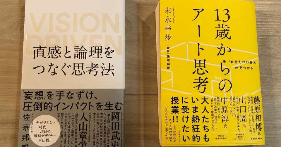 自分だけの答え が見つかる 13歳からのアート思考 の発刊に寄せて 知覚 と 表現 という魔法の力 Kunitake Saso Note