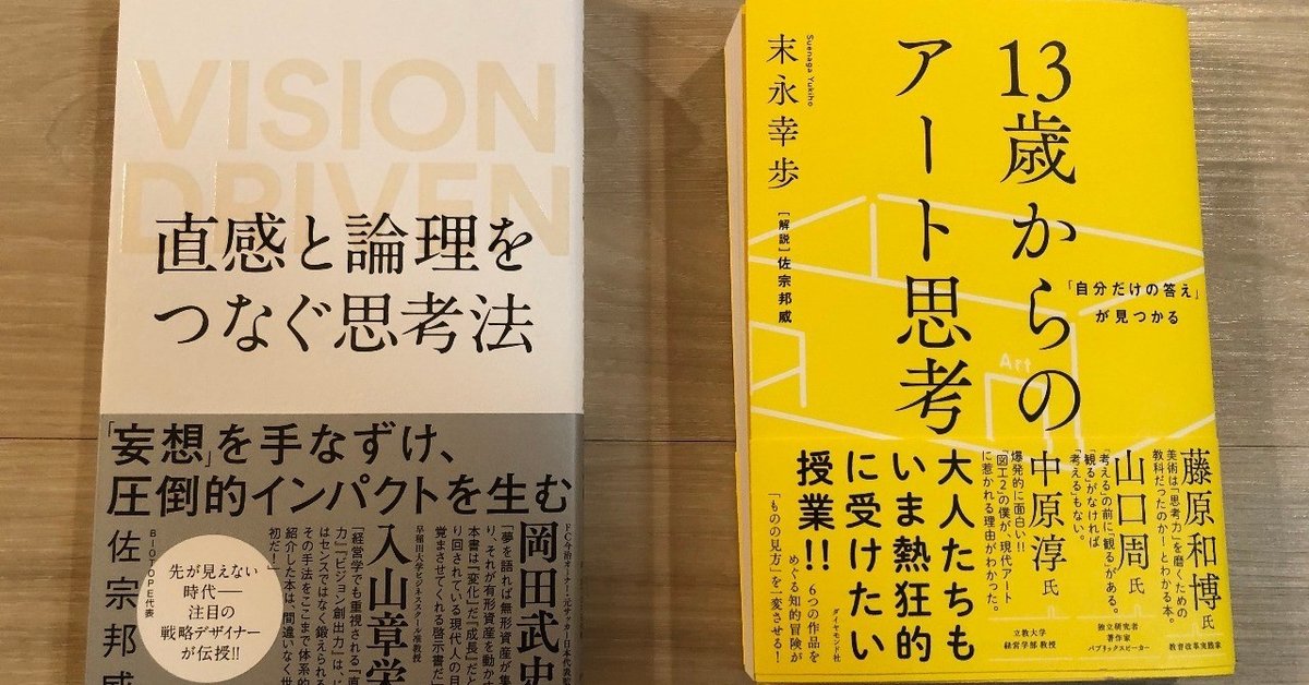 自分だけの答え」が見つかる 13歳からのアート思考』の発刊に