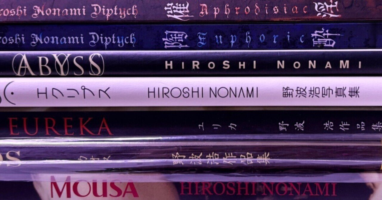 MOUSA 野波浩写真集 | 野波 浩 |本 | 通販 | Amazon