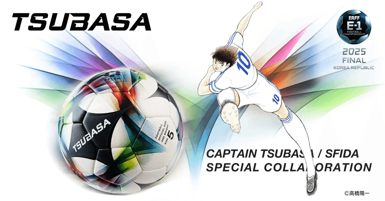 キャプテン翼』コラボボール「TSUBASA PRO」が、東アジアE-1
