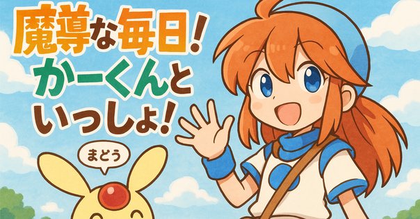 エモーショナルミミクリー ～感情的擬態 運命の演出ハンドブック