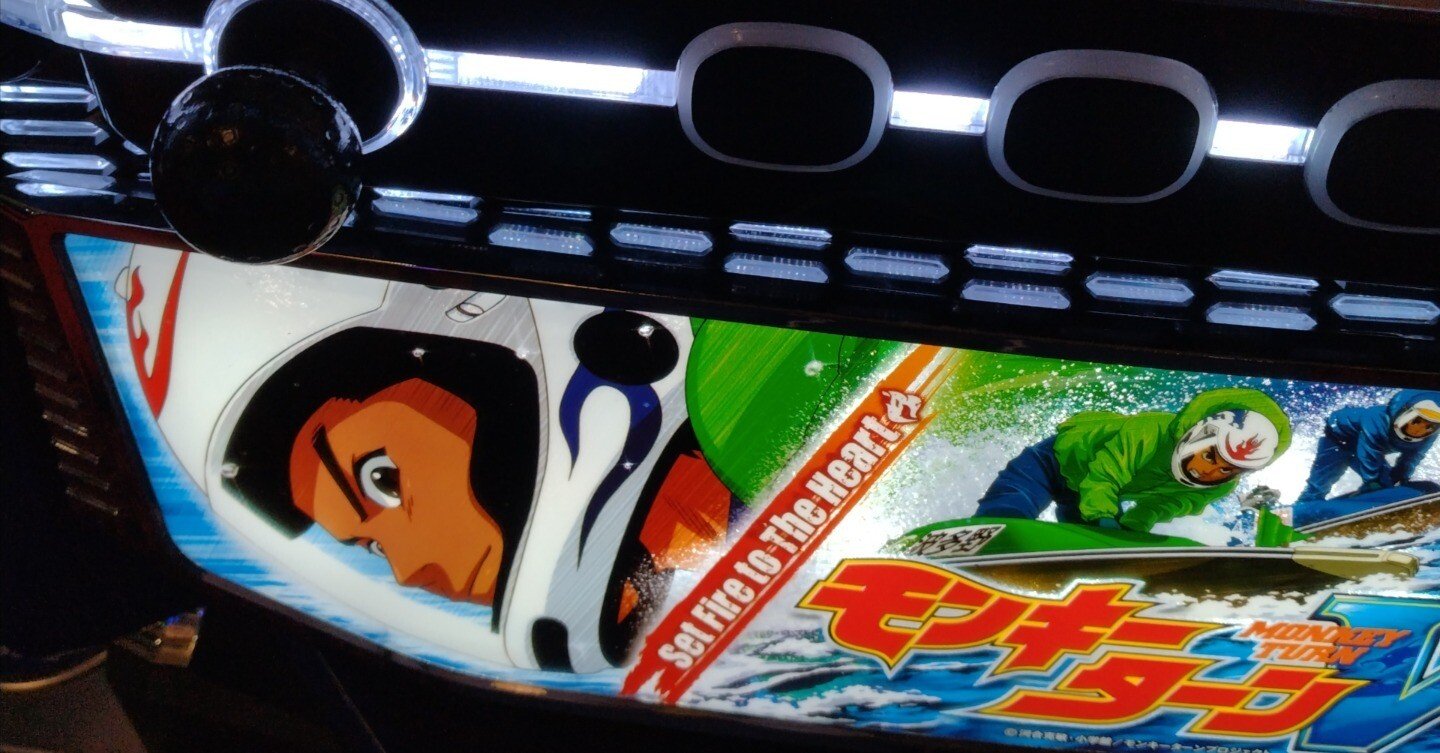 モンキーターンV 非常識な狙い方｜ハイエナ通信