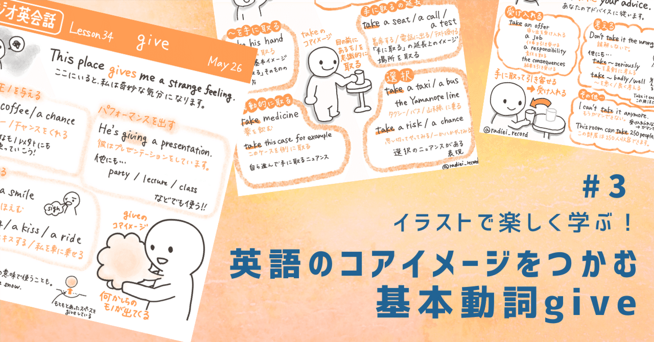 英語のコアイメージをつかむ | 基本動詞give｜らぴ | 英語コーチ