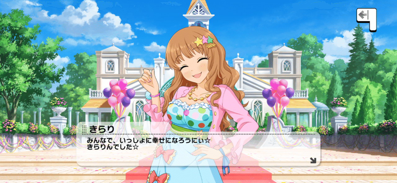 デレステ With Loveの諸星きらりはいいぞ ひたちえぼ Note デレステ With Loveの諸星きらりはいいぞ ひたちえぼ Note