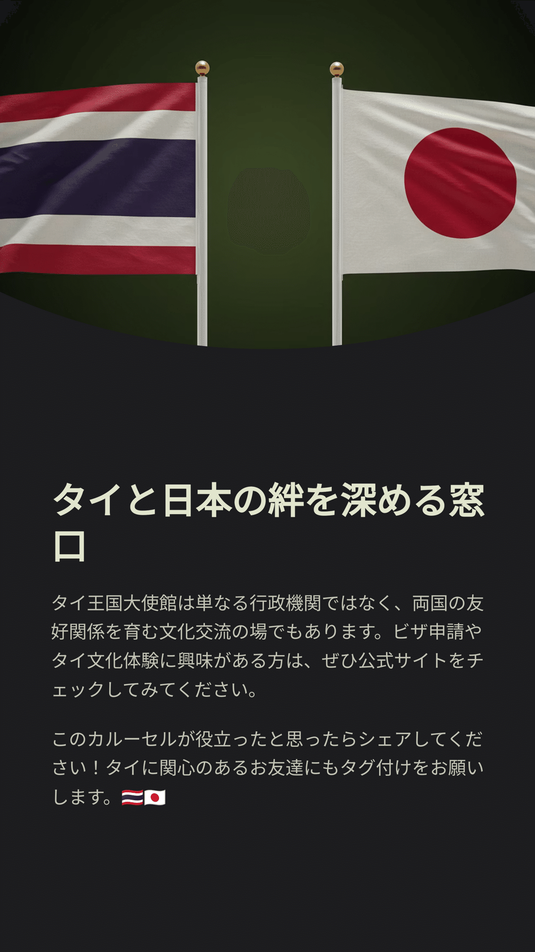 タイ王国大使館：日タイ友好の架け橋｜松尾靖隆